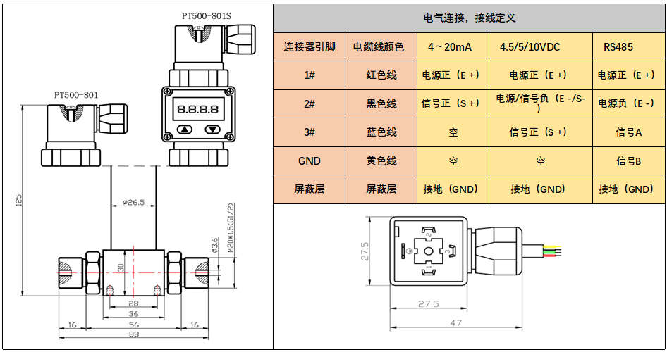 PT500-801-结构及接线方式.png