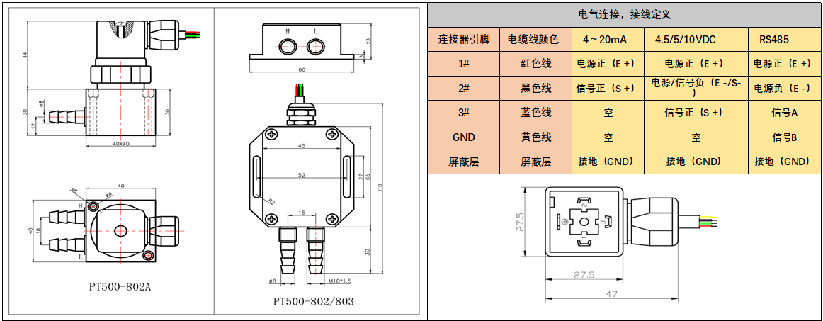 PT500-802结构及电气连接.png