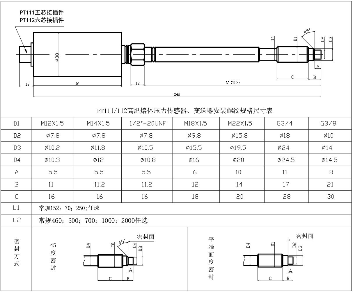 PT111-112结构尺寸图.png